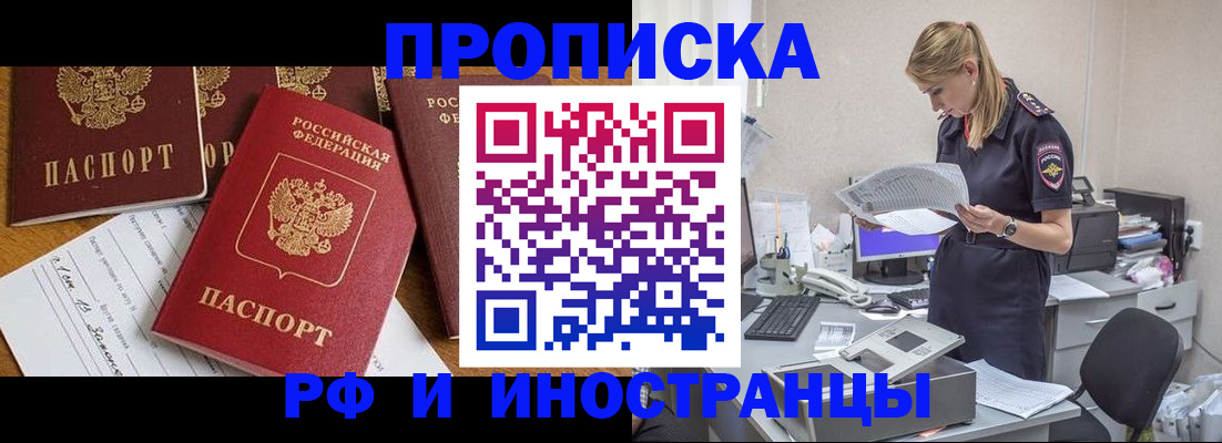 прописка в Суворове