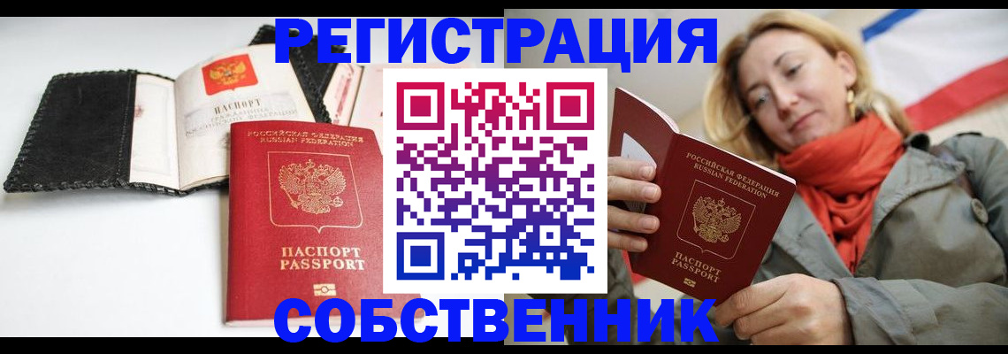 временная регистрация для всех в Суворове