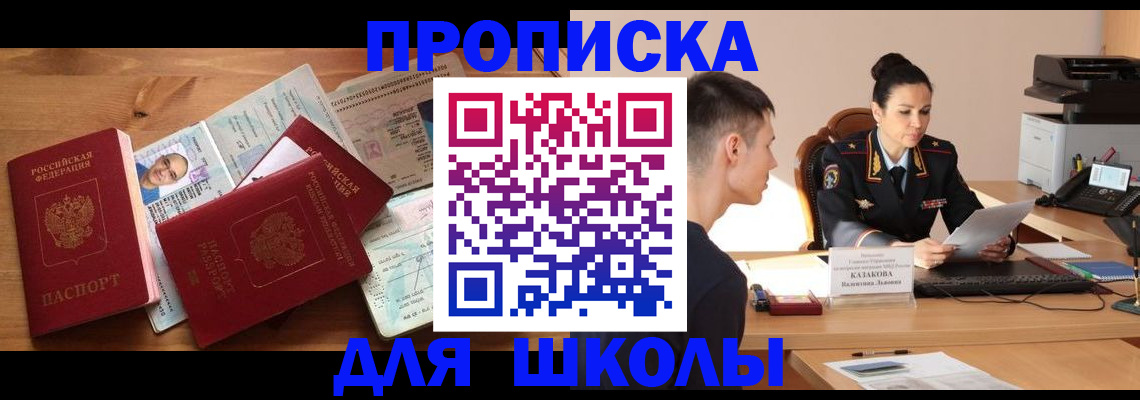 прописка для работы в Суворове