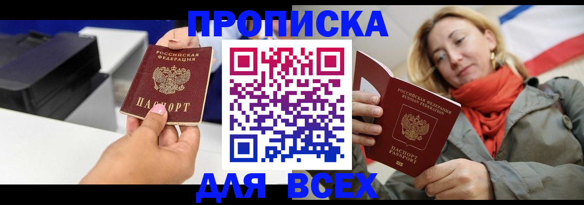 временная прописка в Суворове