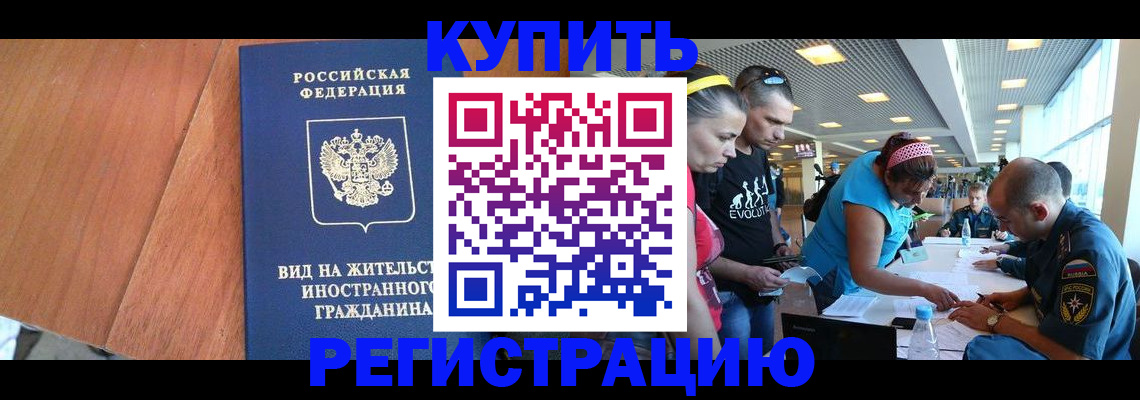 прописка от собственника в Суворове